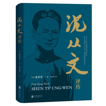 沈从文评传 下载