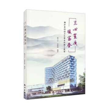 兰心蕙质暖富春：桐庐县妇幼卫生事业回顾与展望 下载