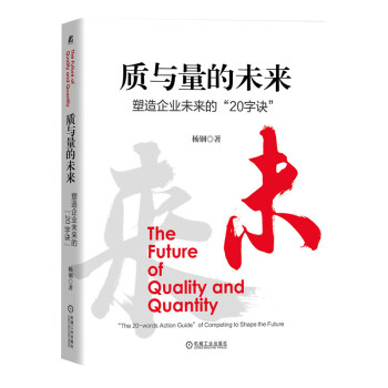 质与量的未来 下载