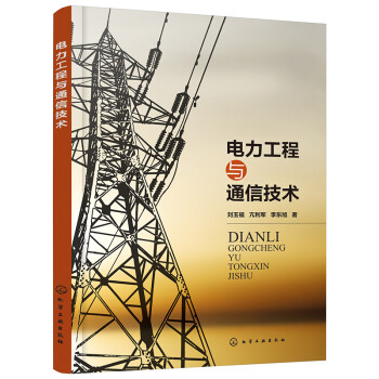电力工程与通信技术 下载