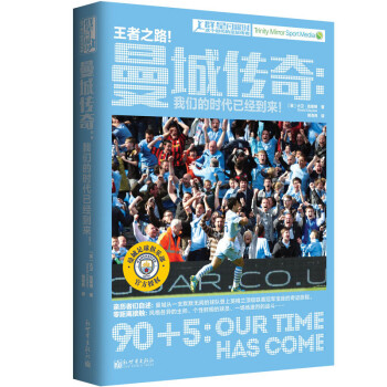 曼城传奇：我们的时代已经到来！ 下载