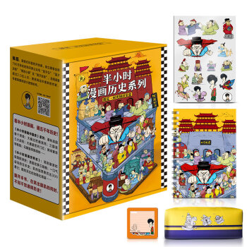 半小时漫画历史系列（套装共5册） 下载