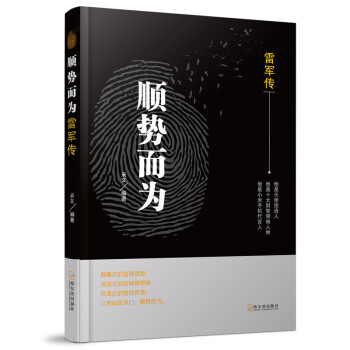 顺势而为：雷军传* 下载