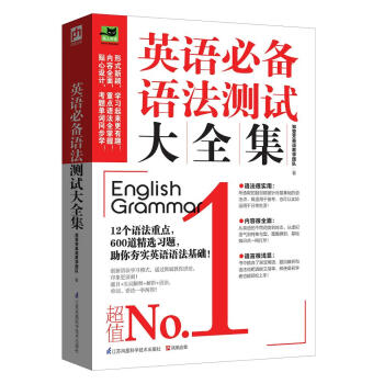 英语必备语法测试大全集 下载