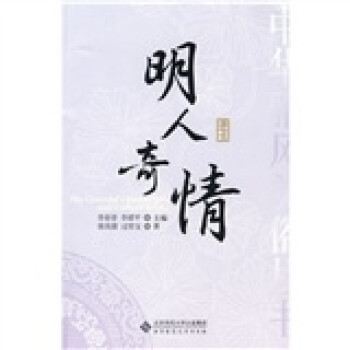 明人奇情 下载