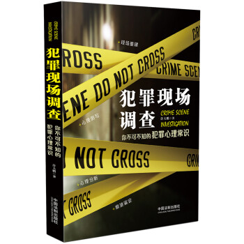 犯罪现场调查 下载