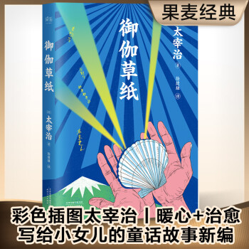 御伽草纸 下载