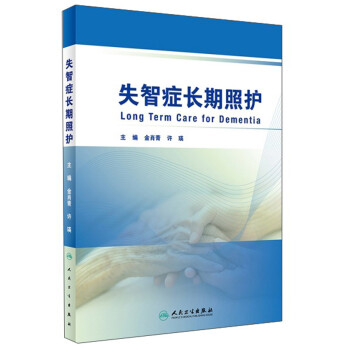 失智症长期照护 下载