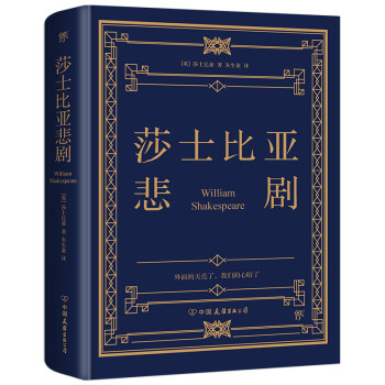 莎士比亚悲剧（朱生豪完整全译本，1947年世界书局原版精校） 下载