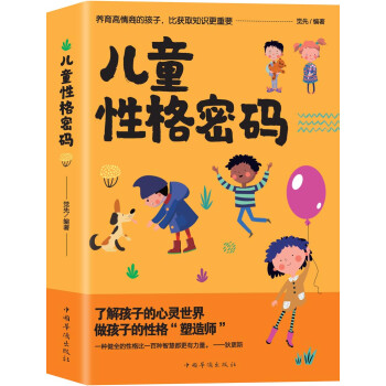 儿童性格密码 下载