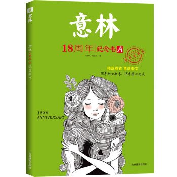 意林18周年纪念书.A 下载
