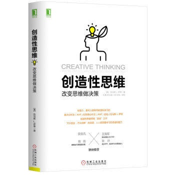创造性思维：改变思维做决策 下载