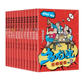 乌龙院四格漫画（套装全12册） 下载