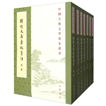 中国古典文学基本丛书：韩愈文集汇校笺注（全7册） 下载