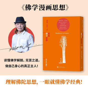 漫画佛学思想（蔡志忠漫画哲学经典系列） 下载