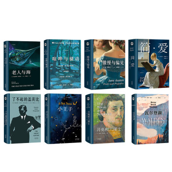 果麦经典：李继宏世界名著新译系列（全集八本套）（百处注释万字导读，畅销书翻译家陪你读经典） 下载