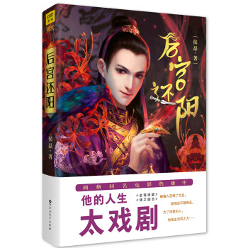 后宫还阳 下载