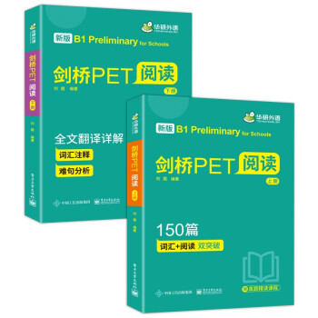 2022剑桥PET阅读120篇 B1级别 赠真题精读课程带全文翻译详解 华研外语KET/PET小升初小学英语 下载