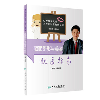 颜面整形与美容就医指南 下载