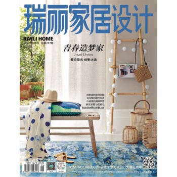 瑞丽家居设计（2022年第06期） 下载