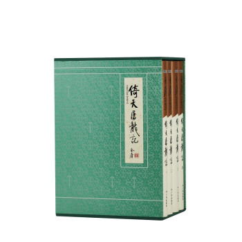 金庸武侠小说典藏本倚天屠龙记全四册 下载