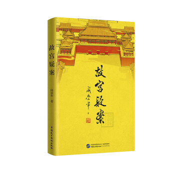 故宫疑案 下载