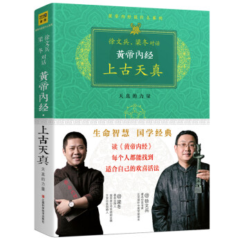 黄帝内经 上古天真（升级版） 下载