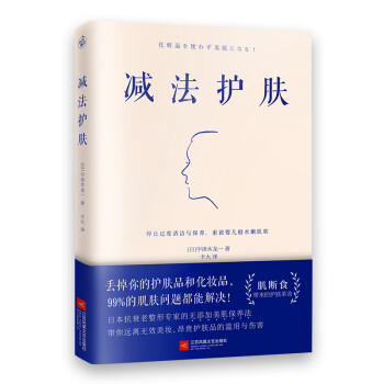 减法护肤 [化粧品を使わず美肌になる!] 下载