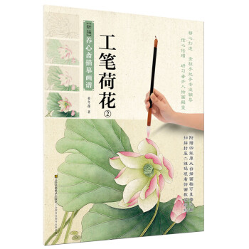 新编养心斋描摹画谱 工笔荷花（2） 下载