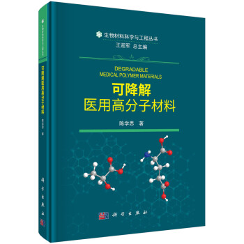 可降解医用高分子材料 下载