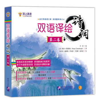 双语译绘诗词 第2卷（全6册） 下载