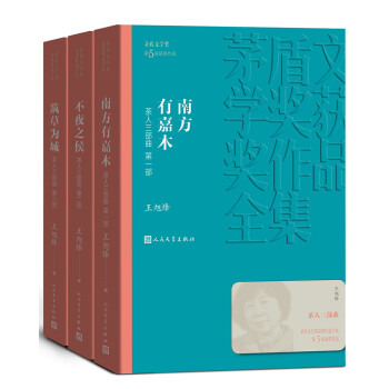 茅盾文学奖获奖作品全集：茶人三部曲（1-3） 下载
