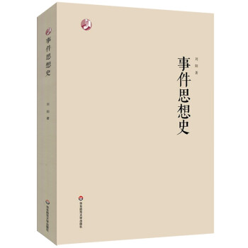 事件思想史 下载