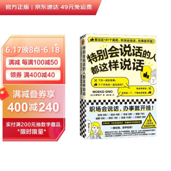 特别会说话的人都这样说话（看完这141个案例，职场会说话，办事就开挂！） 下载