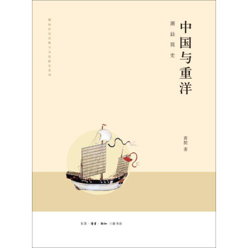 中国与重洋 下载