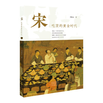 宋：吃货的黄金时代 下载