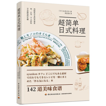 超简单日式料理 下载
