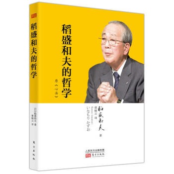 稻盛和夫的哲学（精装版）（原《心法》） 下载