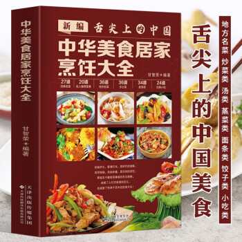 中华美食居家烹饪大全 下载