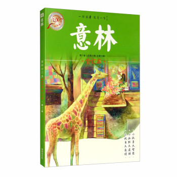 意林合订本300期纪念版第11卷（总第31期-总第33期） 下载