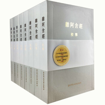 杂阿含经校释（套装共8册） 下载