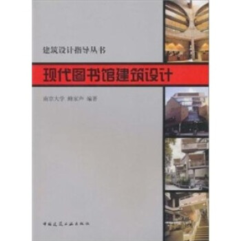 现代图书馆建筑设计 下载