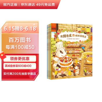 大排长龙(简体中文版全6册） [3-6岁] 下载