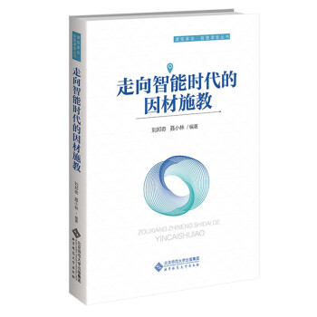 走向智能时代的因材施教 下载