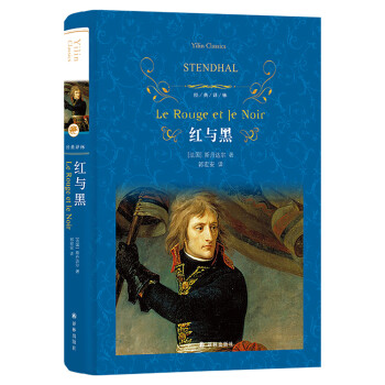 文学名著·经典译林：红与黑 [Le Rouge et le Noir] 下载