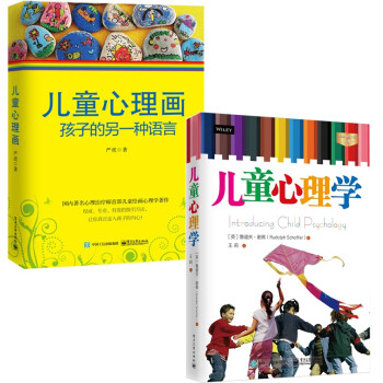京东--“熊孩子”心理说明书（套装共2册） 下载