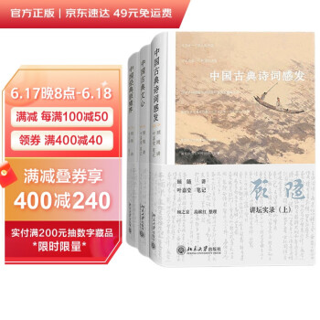 顾随讲坛实录 套装共3册 中国古典文心+中国古典诗词感发+中国经典原境界 下载