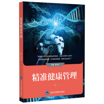 精准健康管理 下载