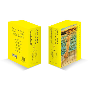 阿加莎˙克里斯蒂入门精选集（共5册）（2版） 下载