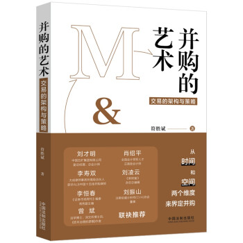 并购的艺术 下载